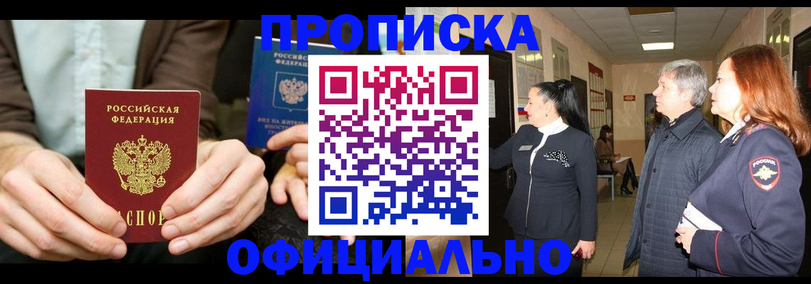 прописка для военкомата в Большом Камне