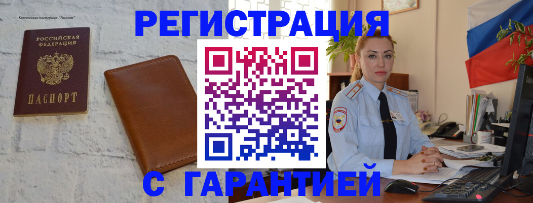 временная прописка в Большом Камне