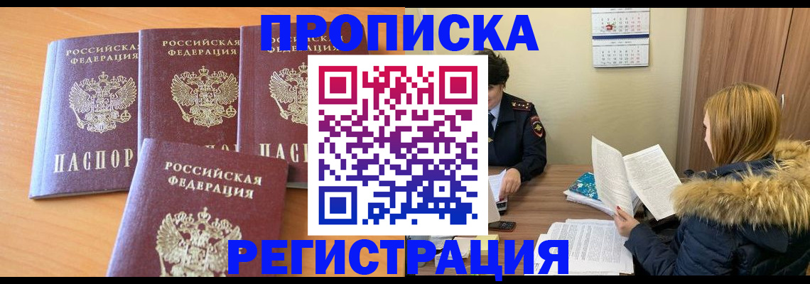 прописка для школы в Большом Камне