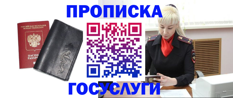 прописка поиск в Большом Камне