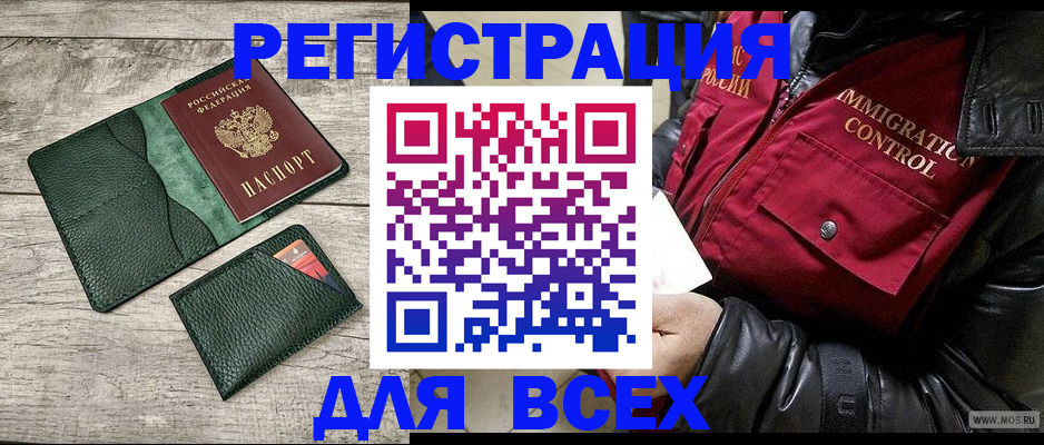 временная регистрация купить в Большом Камне