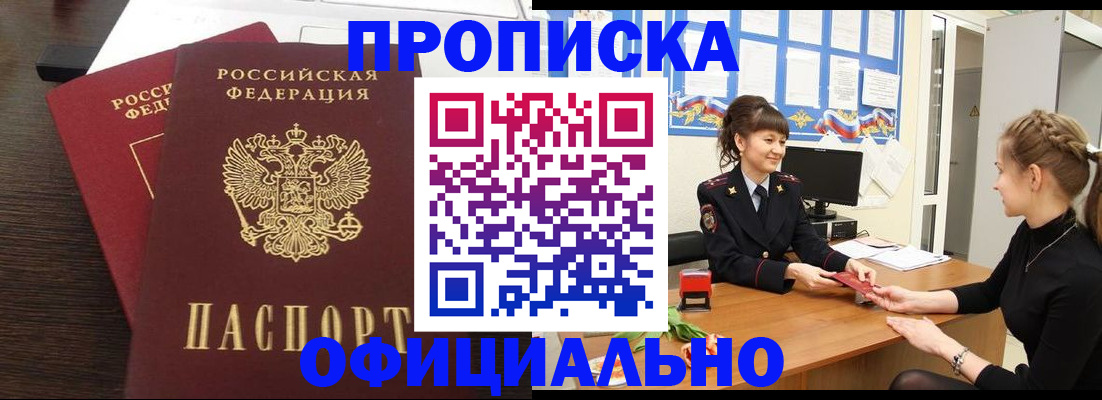 временная регистрация законно в Большом Камне